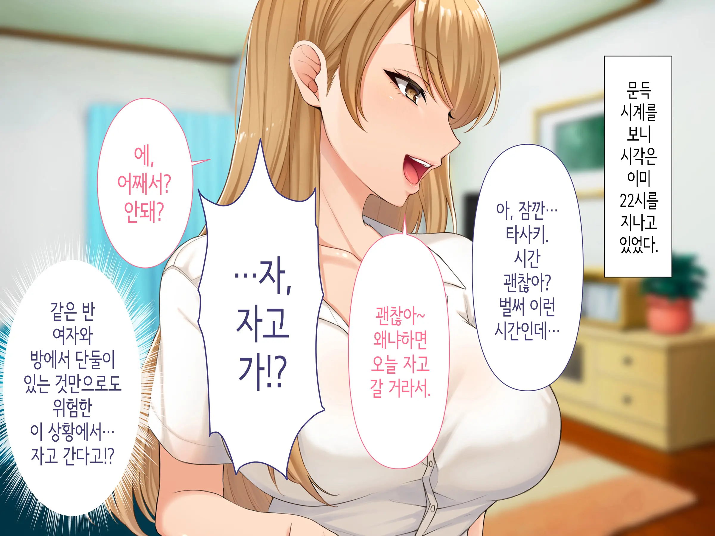 Class No Joshi To SeFri Ni Naru Hanashi | 같은 반 여자와 섹프가 되는 이야기